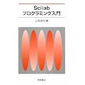 Scilab�v���O���~���O����