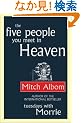 The Five People You Meet in Heaven