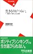 ������̂��炢�B�\�u�ꉭ��������v�̐S���w (���}�АV��)