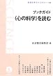 �u�b�N�K�C�h�q�S�̉Ȋw�r��ǂ� ([�V����] ��g�Ȋw���C�u�����[ (105))