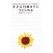 天才は10歳までにつくられる―読み書き、計算、体操の「ヨコミネ式」で子供は輝く!