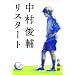 �����r�� ���X�^�[�g