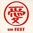 �� am BEST(���Ԍ���t���b�V���v���C�X��)