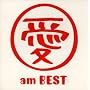 �� am BEST(���Ԍ���t���b�V���v���C�X��)
