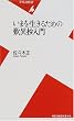 ���܂𐶂��邽�߂̒V�ُ����� (���}�АV�� (070))