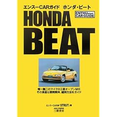 �z���_�E�r�[�g (�G���X�[CAR�K�C�h)