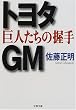 �g���^�EGM ���l�����̈��� (���t����)