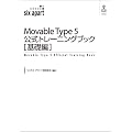 Movable Type 5 �����g���[�j���O�u�b�N�m��b�ҁn