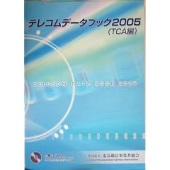 �e���R���f�[�^�u�b�N�q2005�rTCA��