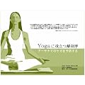 Yoga�ɖ𗧂�U�w �A�[�T�i�ł̃P�K��\�h����