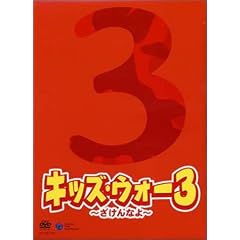 �L�b�Y�E�E�H�[3 DVD-BOX<�㊪>