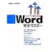 Word���S�}�X�^�[ (���o�p�\�R���X�L���A�b�v�u����S�W)