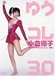 ���q�D�q �䂤�R��30 [DVD]