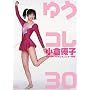 ���q�D�q �䂤�R��30 [DVD]