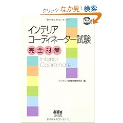 �C���e���A�R�[�f�B�l�[�^�[�������S�΍� (�Ȃ�قǃi�b�g�N!)