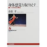 �g�̊��o�����߂��\���E�n�������̍Đ� (NHK�u�b�N�X)�֓� �F�ɂ��
