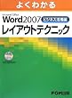 �悭�킩�� Microsoft Office Word2007 �r�W�l�X���p�� ���C�A�E�g�e�N�j�b�N