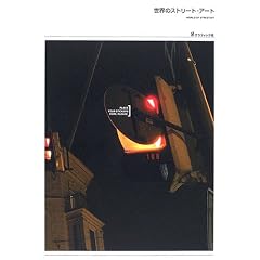 ���E�̃X�g���[�g�E�A�[�g