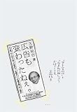 [Book]天野 祐吉 広告も変わったねぇ。「ぼくと広告批評」と「広告の転形期」についてお話しします。