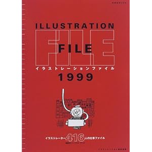 �C���X�g���[�V�����E�t�@�C�� (1999) (������MOOK (12))