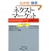 �l�N�X�g�E�}�[�P�b�g[���������]�\�\�u�n���w�v���u�ڋq�v�ɕς��鎟����r�W�l�X�헪 (�E�H�[�g���o�c�헪�V���[�Y)