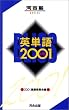 �p�P�� 2001 BLISS