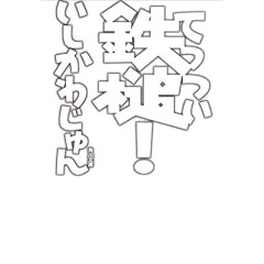 �S��! (�p�앶��)