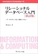 �����[�V���i���f�[�^�x�[�X����\�f�[�^���f���ESQL�E�Ǘ��V�X�e�� (Information&Computing)