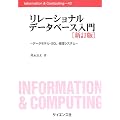 �����[�V���i���f�[�^�x�[�X����\�f�[�^���f���ESQL�E�Ǘ��V�X�e�� (Information&Computing)