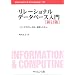 �����[�V���i���f�[�^�x�[�X����\�f�[�^���f���ESQL�E�Ǘ��V�X�e�� (Information&Computing)