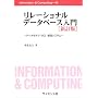 �����[�V���i���f�[�^�x�[�X����\�f�[�^���f���ESQL�E�Ǘ��V�X�e�� (Information&Computing)