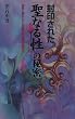 ���󂳂ꂽ�u���Ȃ鐫�v�̔閧�\�@���ɔ�߂�ꂽ�֒f�̐��̗��j�𖾂���