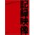 OMOIDE IN MY HEAD 3~�L�^�f��~ [DVD]