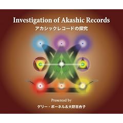Invesitigation of Akashic Records �A�J�V�b�N���R�[�h�̒T��