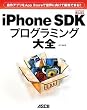 ����A�v����App Store�Ő��E�Ɍ����Ĕ̔��ł���!! iPhone SDK�v���O���~���O��S (MacPeople Books)