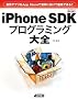 ����A�v����App Store�Ő��E�Ɍ����Ĕ̔��ł���!! iPhone SDK�v���O���~���O��S (MacPeople Books)