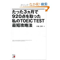 ������3������920�_�����������TOEIC(R)TEST�ŒZ�U���@ (�A�X�J�J���`���[)