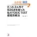 ������3������920�_�����������TOEIC(R)TEST�ŒZ�U���@ (�A�X�J�J���`���[)