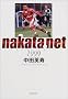 nakata.net1999 (�V������)