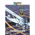 �f�B�X�J�o���[�`�����l�� �嗤���f��s�̗��j [DVD]