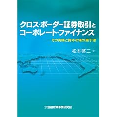 �N���X�E�{�[�_�[�،�����ƃR�[�|���[�g�E�t�@�C�i���X�\���̎����Ǝ��{�s��̍��q�B