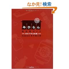 �݂Ђ��<���䗗�K�C�h>-��������������- (mag2libro)