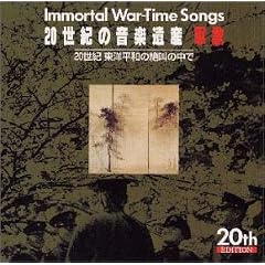 20���I�̉��y��Y~�R��(4)IMMORTAL WAR-TIME SONGS
