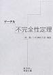 �Q�[�f�� �s���S���藝 (��g����)