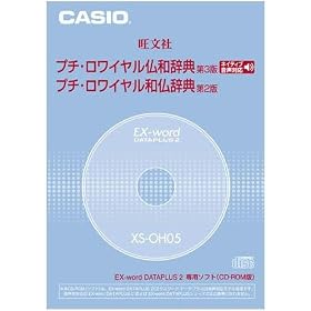 CASIO EX-word DATEPLUS��p�\�t�g XS-OH05 �v�`�����C�������a/�a�����T(CD-ROM�ŁE�����f�[�^���^)