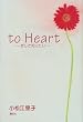 to Heart�\�����Ď��ɂ���