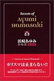 [Book]あゆ報道班 浜崎あゆみの秘密
