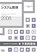 2008 �V�X�e���Ǘ��\�z���W (��񏈗��Z�p�Ҏ����΍�)