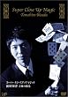 �X�[�p�[�N���[�X�A�b�v�}�W�b�N �O�c�m�m ��Ղ̎w�� [DVD]