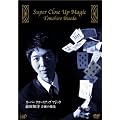 �X�[�p�[�N���[�X�A�b�v�}�W�b�N �O�c�m�m ��Ղ̎w�� [DVD]